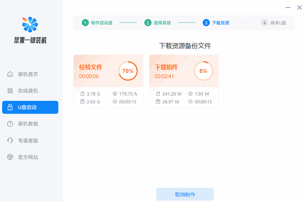 u盘重装win10系统步骤是什么插图3