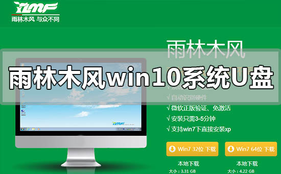 雨林木风win10系统U盘怎么安装插图