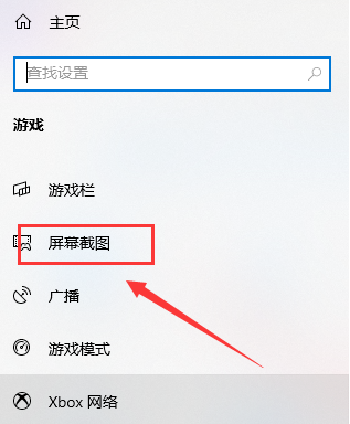 win10截图保存位置在哪插图4