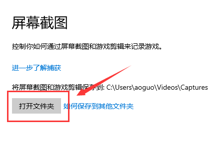 win10截图保存位置在哪插图5