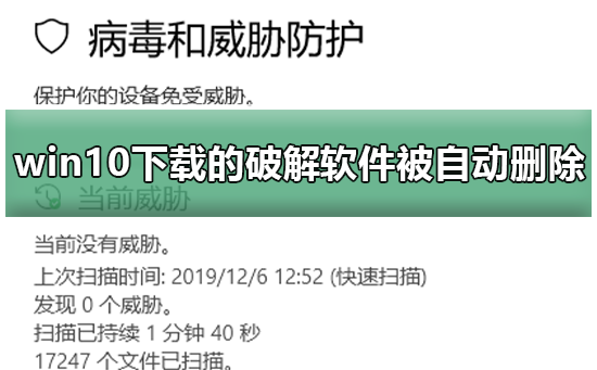 win10下载的最新软件被自动删除怎么办插图