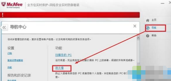 Windows10系统怎样关闭迈克菲防火墙插图1