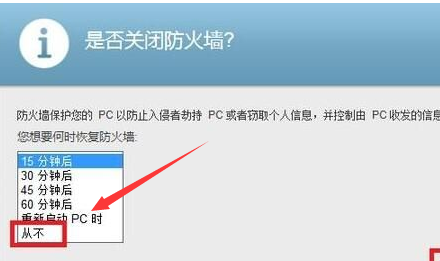 Windows10系统怎样关闭迈克菲防火墙插图3