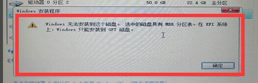 安装win10时windows只能安装到GPT磁盘插图1