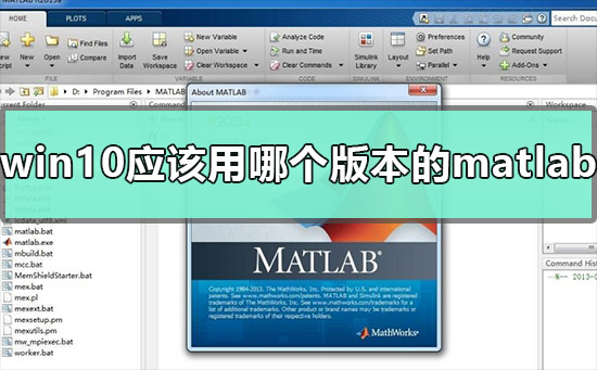 win10应该用哪个版本的matlab插图