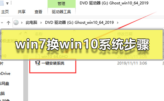 win7换win10系统步骤插图