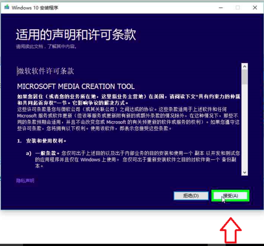 正版win10系统安装教程插图8