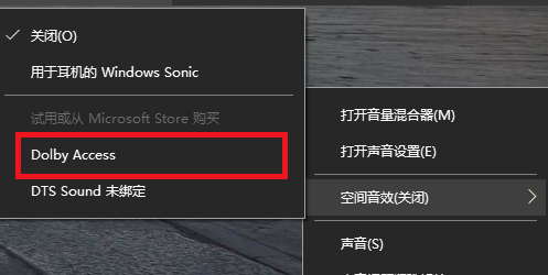 win10杜比全景声如何设置插图1