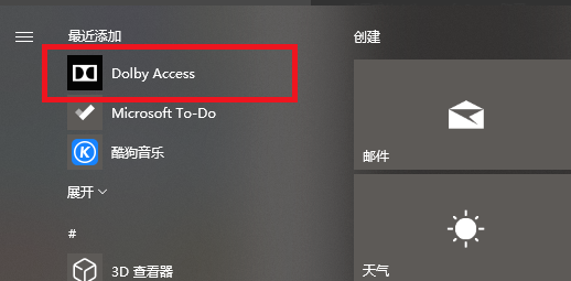 win10杜比全景声如何设置插图3