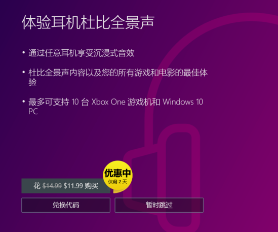 win10杜比全景声如何设置插图5