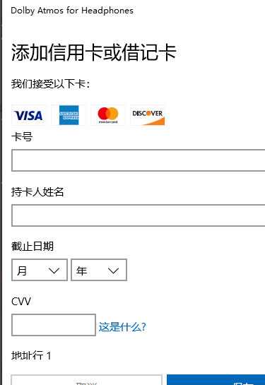 win10杜比全景声如何设置插图6