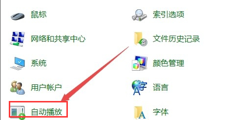 Win10放入光盘不能自动播放插图3