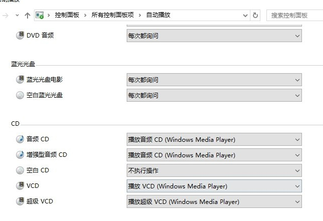 Win10放入光盘不能自动播放插图4