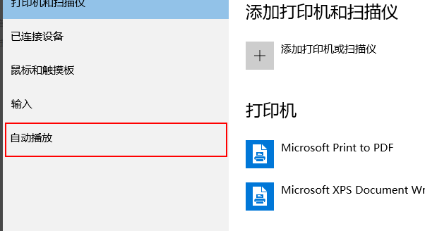 win10自动播放如何打开插图3