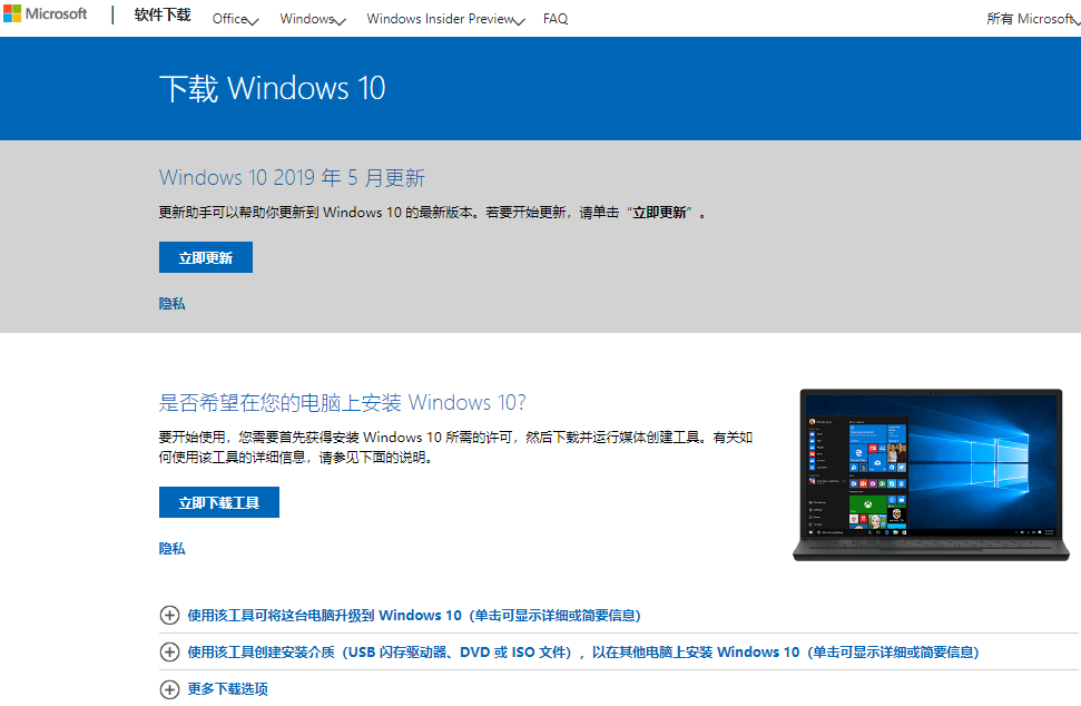 win10最新版本1903在哪下载插图3