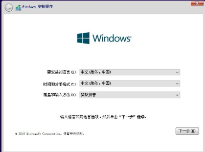 wepe安装原版win10 1803教程插图10