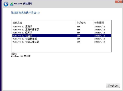 wepe安装原版win10 1803教程插图12