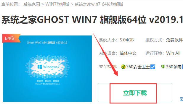 win10如何重装为win7插图2