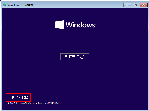 win10系统修复u盘制作插图7