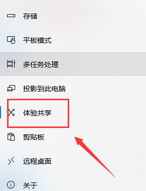 Win10系统怎么禁用体验共享插图3