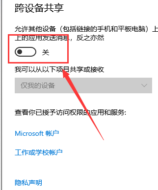 Win10系统怎么禁用体验共享插图4