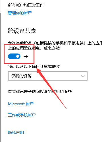 Win10怎么开启体验共享功能插图3