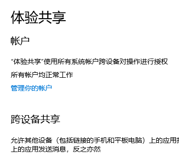 win10体验共享是什么插图1