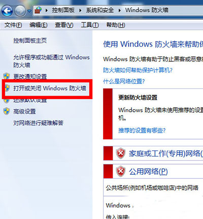 Win7系统怎么设置防火墙