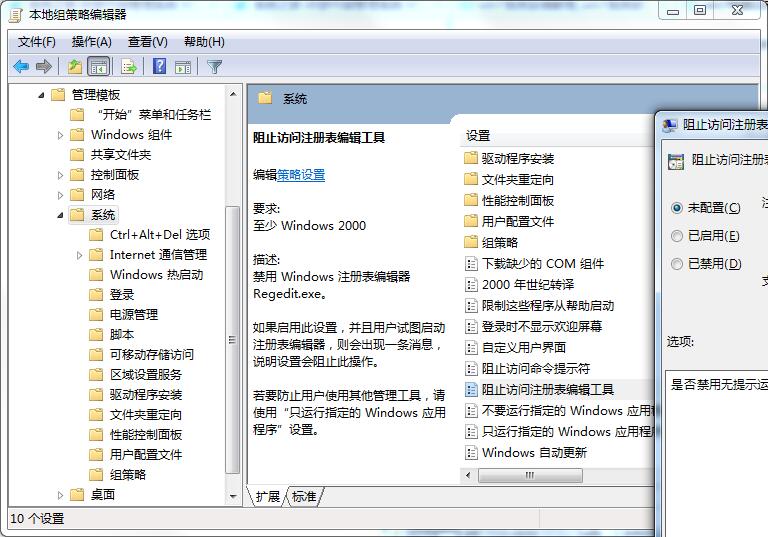 Win7没有权限更改注册表的解决方法