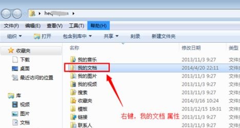 Win7如何修改C盘储存路径？Win7修改C盘储存路径的方法