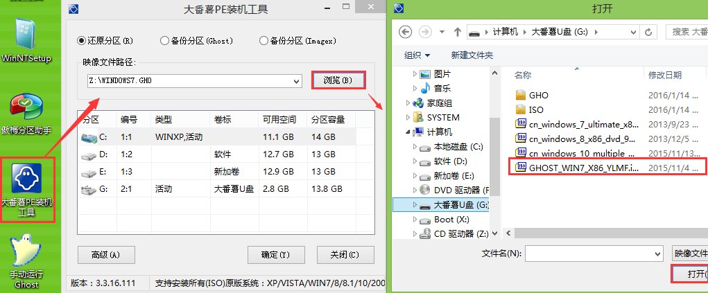 大番薯U盘安装Win7系统的详细操作步骤