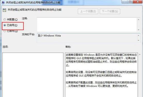 取消Win7关机提示等待后台程序关闭的方法