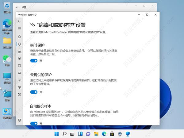 win11关闭防火墙和杀毒软件的三种方法