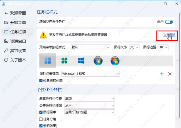 windows11透明任务栏失效怎么办？三种方法供你选择！