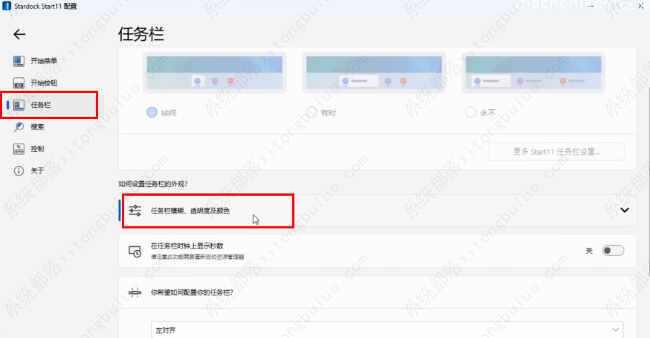 windows11透明任务栏失效怎么办？三种方法供你选择！