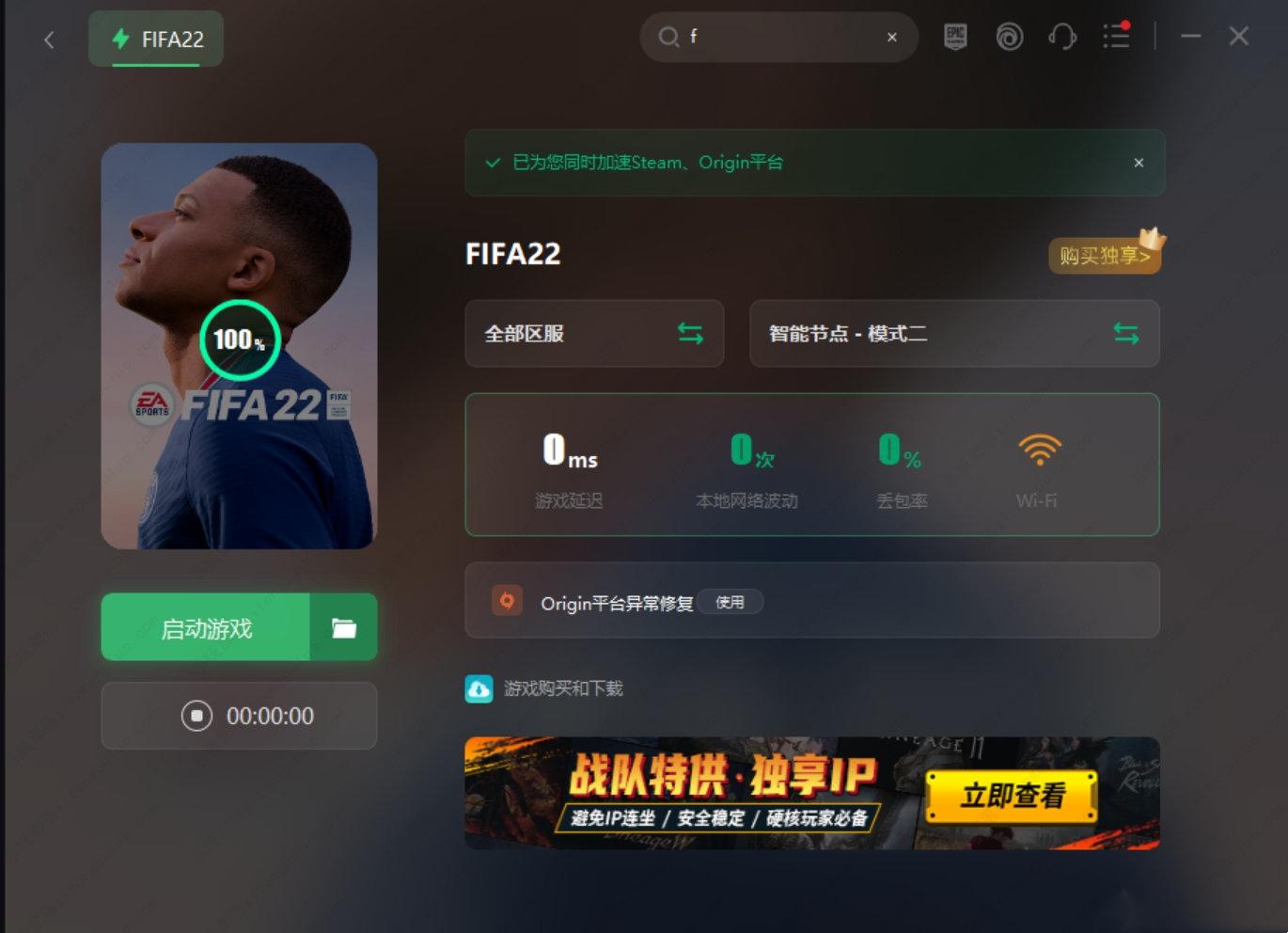 win11 pc端fifa22无法启动的三种解决方法