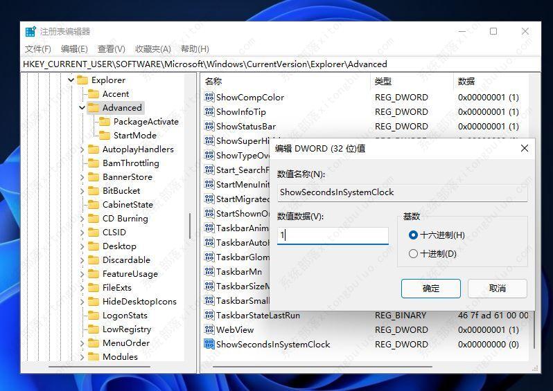 win11任务栏时间显示秒的三种设置方法