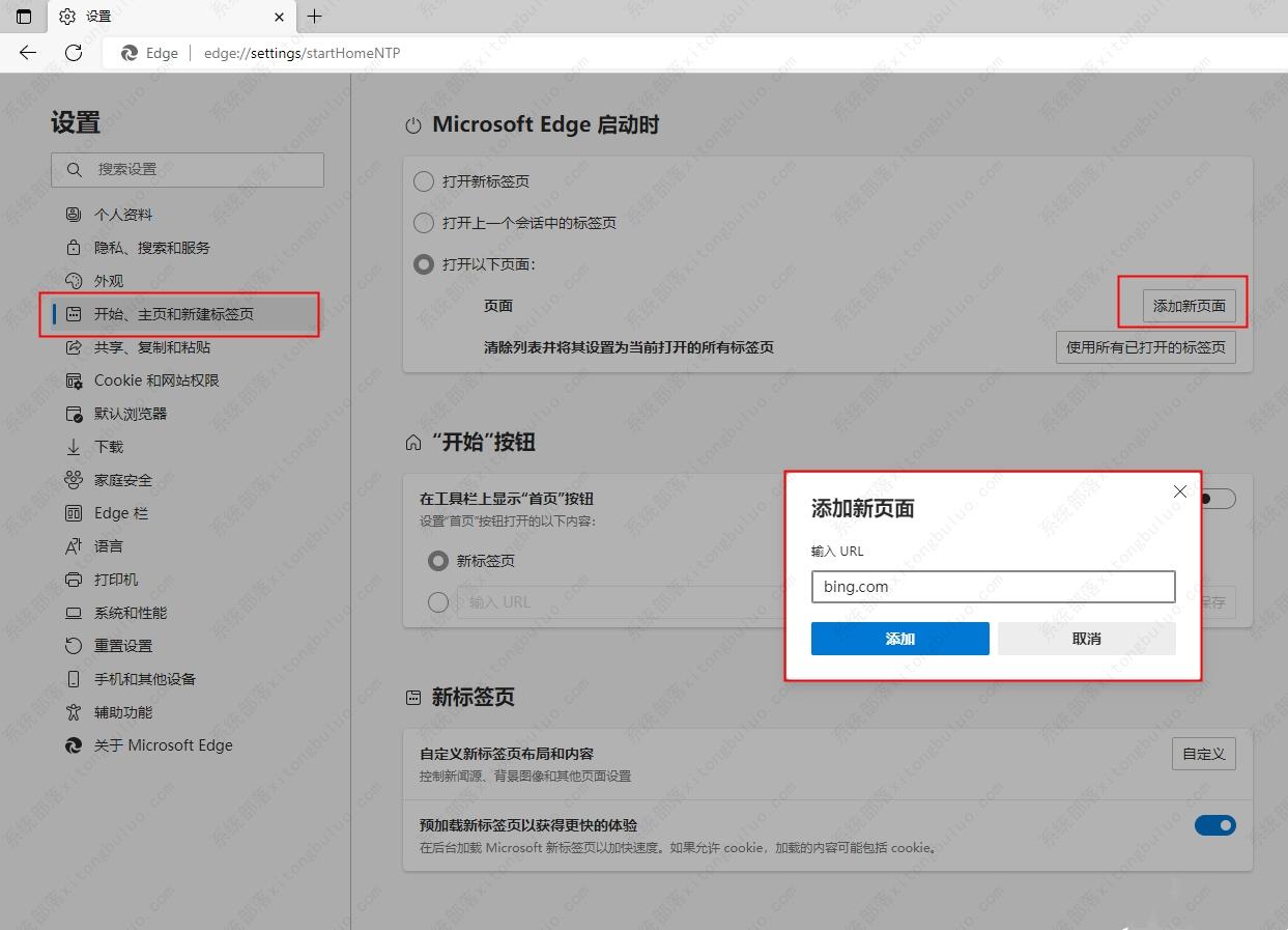 win11 edge浏览器一打开就是百度最简单解决方法