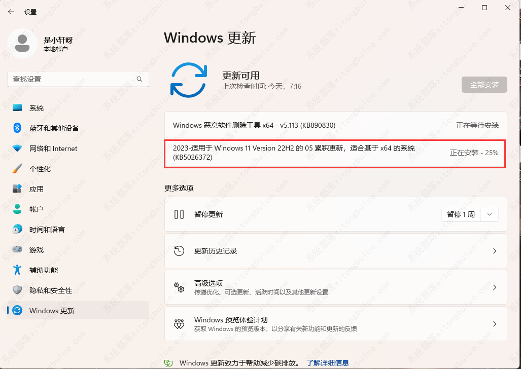 win11 KB5026372(22621.1702)5月累积更新补丁发布！