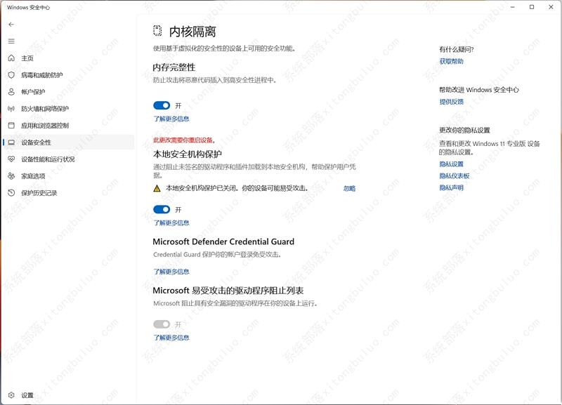win11内核隔离本地安全机构保护打不开的三种解决方法