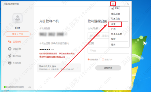 win11系统远程控制软件无人值守启动的设置方法