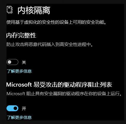 win11系统内存完整性要不要开？