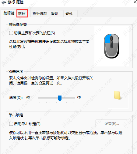 win11怎么更改鼠标指针图案？