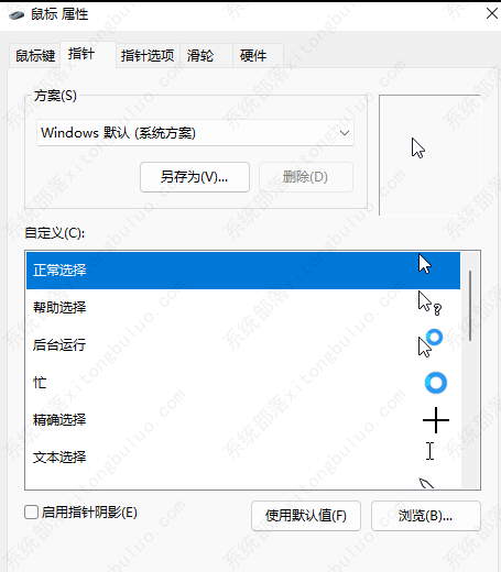 win11怎么更改鼠标指针图案？