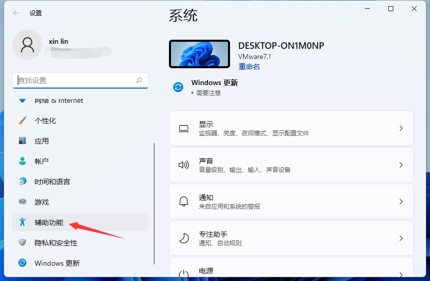 win11虚拟键盘怎么打开？win11虚拟键盘的打开方法