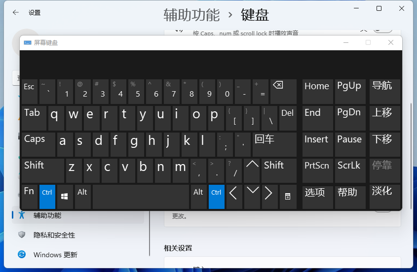 win11虚拟键盘怎么打开？win11虚拟键盘的打开方法