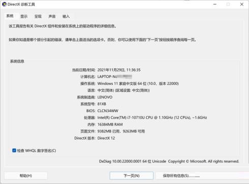 Win11 DirectX修复工具怎么打开？