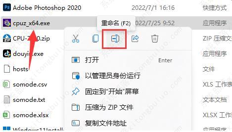 Win11exe文件怎么更改后缀？Win11exe文件更改后缀方法