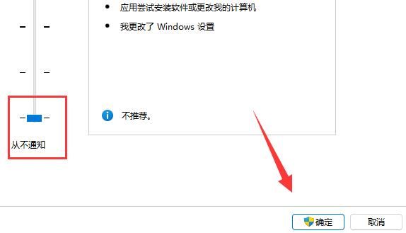 win11用户账户控制设置怎么取消？(4种方法)