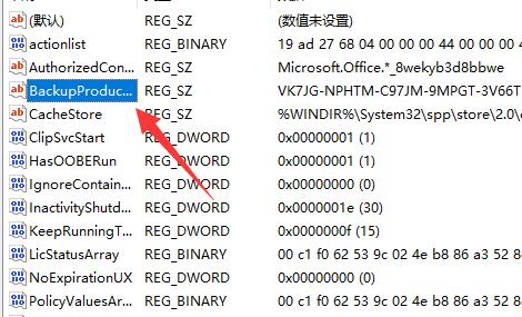 win11密钥查看教程插图3